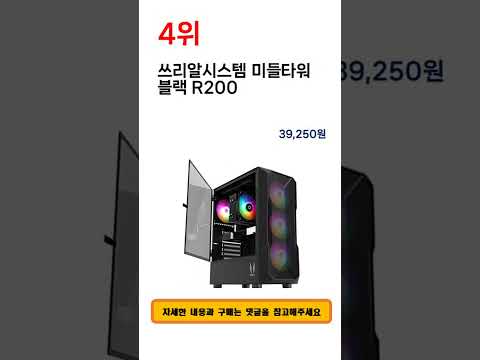 2023년 상반기 PC케이스 추천 TOP 5
