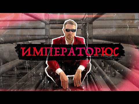 STONKIDZÉ - Imperatorius