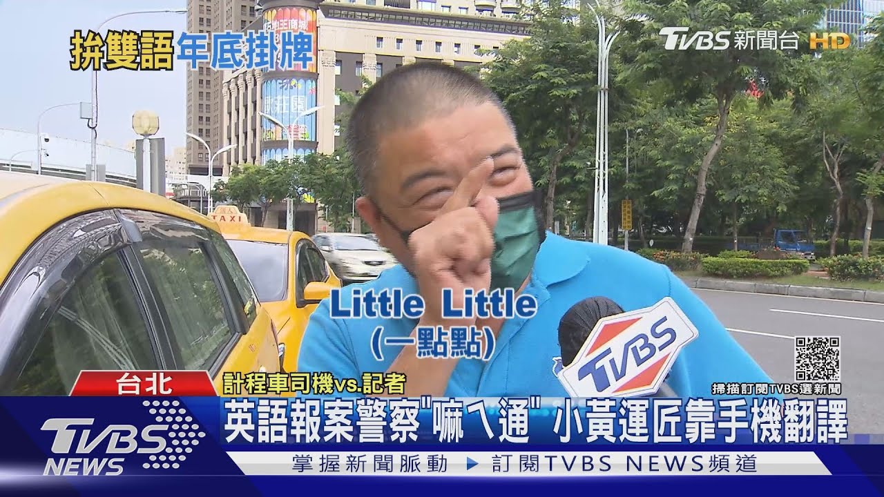 推2030雙語!政院拍板設「中心」 拚年底掛牌