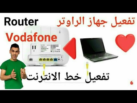 تفعيل جهاز الراوتر فودافون و تفعيل خط الانترنت في المانياAktivieren Sie den Vodafone-Router
