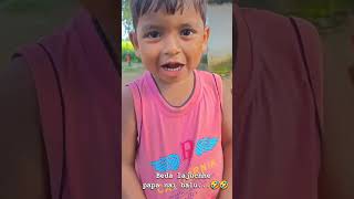 Download lagu Beda lajuchhe papa nai balu🤣😂😂 video #sambalpuri #trending #viralvideo mp3
