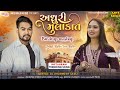 Jagdish Rathva sad song | Adhuri Mulakat | Gujrati Breakup Mashup | Toral Rathva | DJ Dharmesh savli