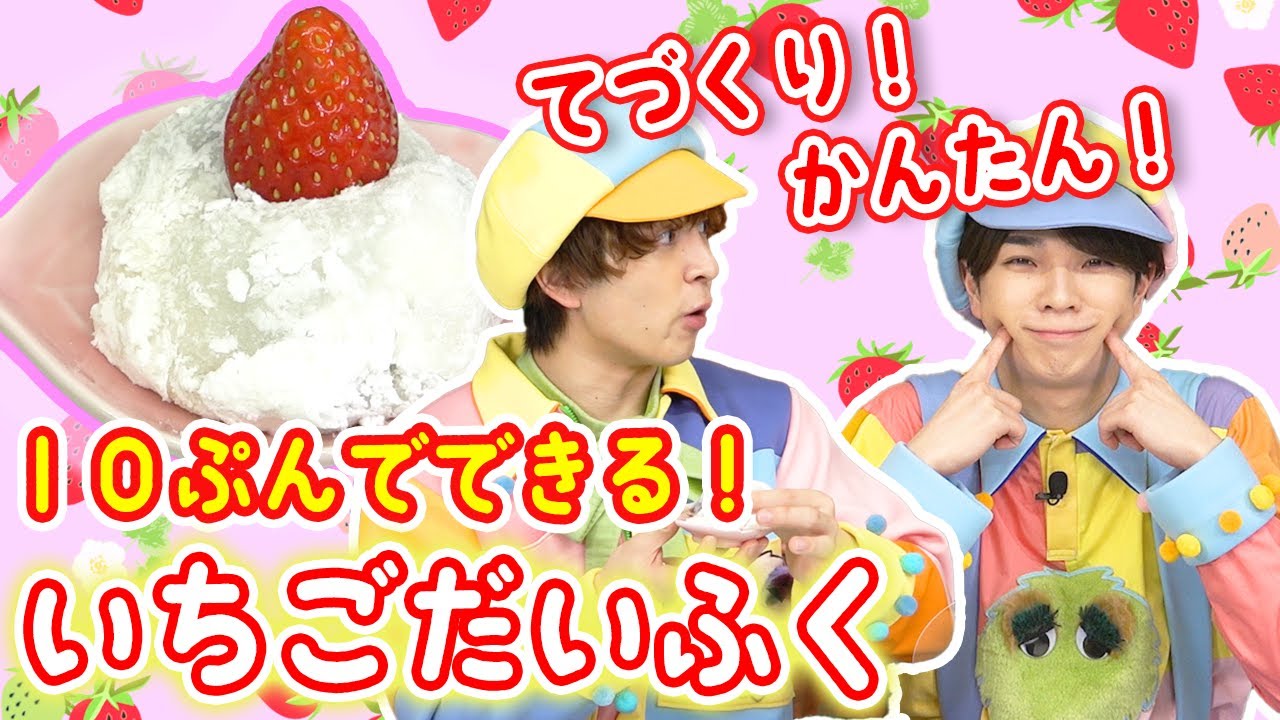 【じんちゃん&だいちゃん】#15 いちごだいふく🍰