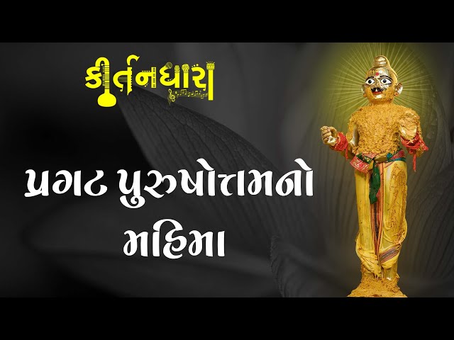 Pragat Purushottam No Mahima, Dhaaro Ne Vicharo Jone