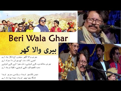 Attaullah Khan Esakhelvi | Beri Wala Ghar | Live Program | Full HD Video Song