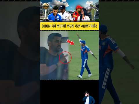 Jeet ki Wajah 🥹 MS Dhoni did Captaincy instead of Surya in Semifinal then Gambhir got Weird #shorts