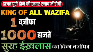 Download lagu King of All Wazifa | Surah Ikhlas Ka Badshah Amal | Khwab Aayega Hajat Puri Hone Ka ! mp3