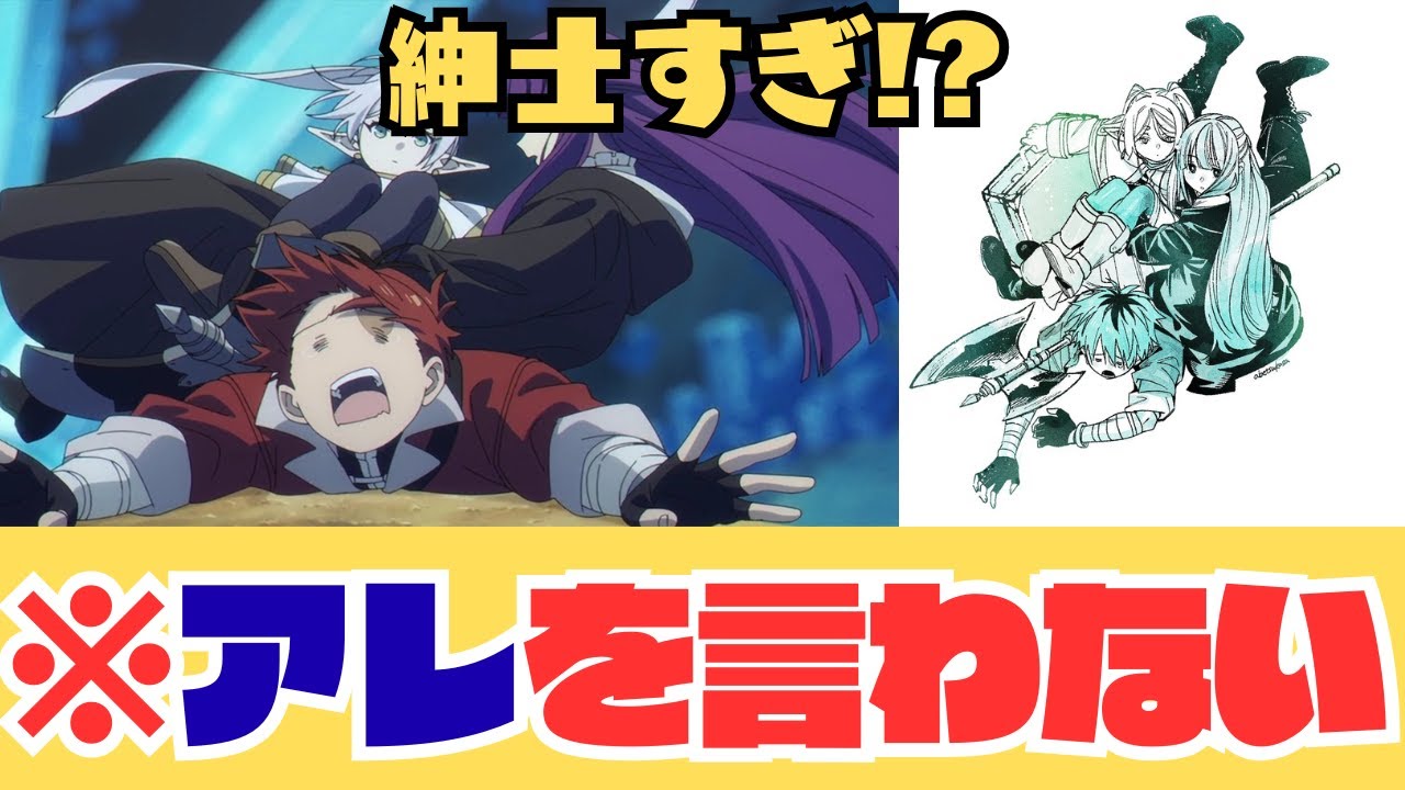 【葬送のフリーレン】シュタルクの紳士対応にファン悶絶…！フェルンとの距離感が尊すぎる29話解説