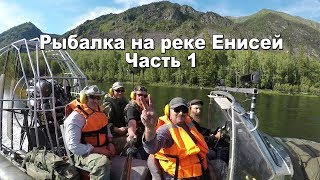 Рыбалка на малом енисее в туве