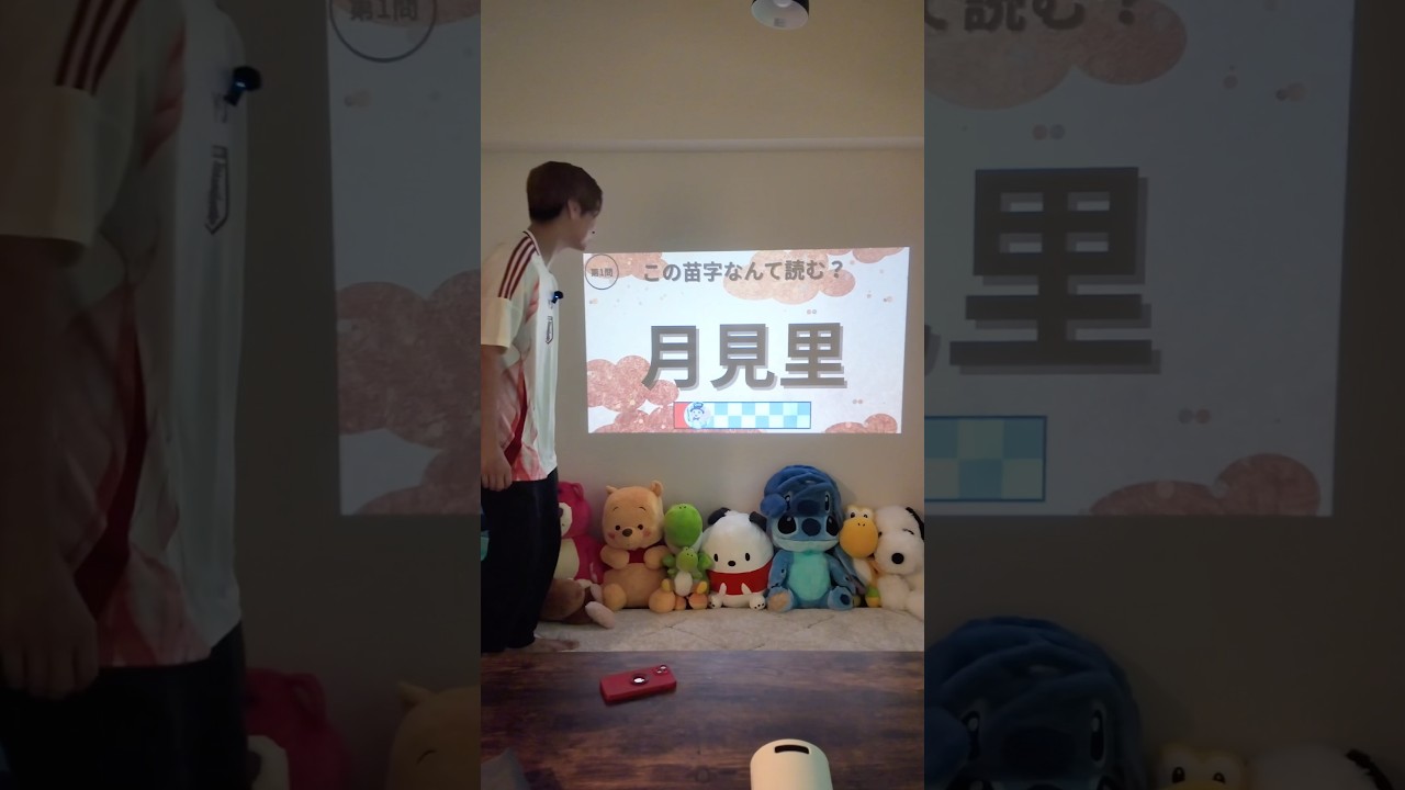 【名字クイズ】この名字の人いる？#shorts