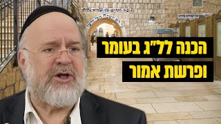 ל"ג בעומר - המחשה מרתקת מפי הרב רוזנבלום על מהות ל"ג בעומר ופרשת אמור 📖 (פ"ג) (הרב ברוך רוזנבלום) - התמונה מוצגת ישירות מתוך אתר האינטרנט יוטיוב. זכויות היוצרים בתמונה שייכות ליוצרה. קישור קרדיט למקור התוכן נמצא בתוך דף הסרטון