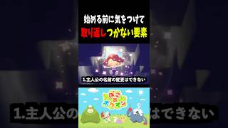 【注意】取り返しのつかない要素! 攻略 おすそ分け通信！#ぽこあポケモン #ポケモン　#shorts