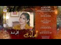 Amanat Episode 9 - Teaser - Presented By Brite  -  ARY Digital Drama