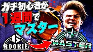 【耐久】格ゲー初見男が本気を出したら、1週間でマスターまで行けるのか 2日目 -street fighter6-