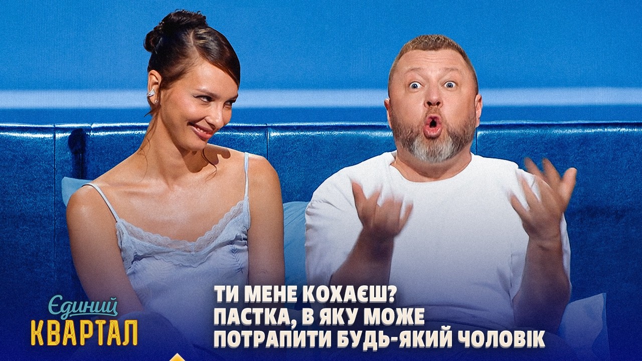 Якби я була куркою, ти б мене кохав? Дружина виносить мозок чоловіку | Єдиний ?