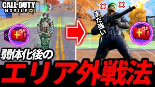 【速報】バトロワ最強クラス『メディック』が遂に大幅弱体化、まだエリア外戦法は強いのか？【CoDモバイル バトロワ】