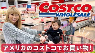 アメリカのコストコでお買い物！大きさもフレンドリーさんもびっくり😆💕〔#1194〕