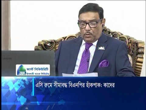 বিএনপির আন্দোলন শুধু তর্জন-গর্জন আর হাঁকডাকেই: ওবায়দুল কাদের | ETV News