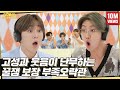 GOING SEVENTEEN EP 24 부족오락관 2 Tribal Games 2