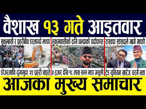 Today news 🔴 nepali news | aaja ka mukhya samachar, nepali samachar live | Baishakh 13 gate 2083.