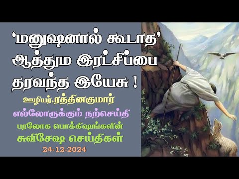 Jesus came to offer us 