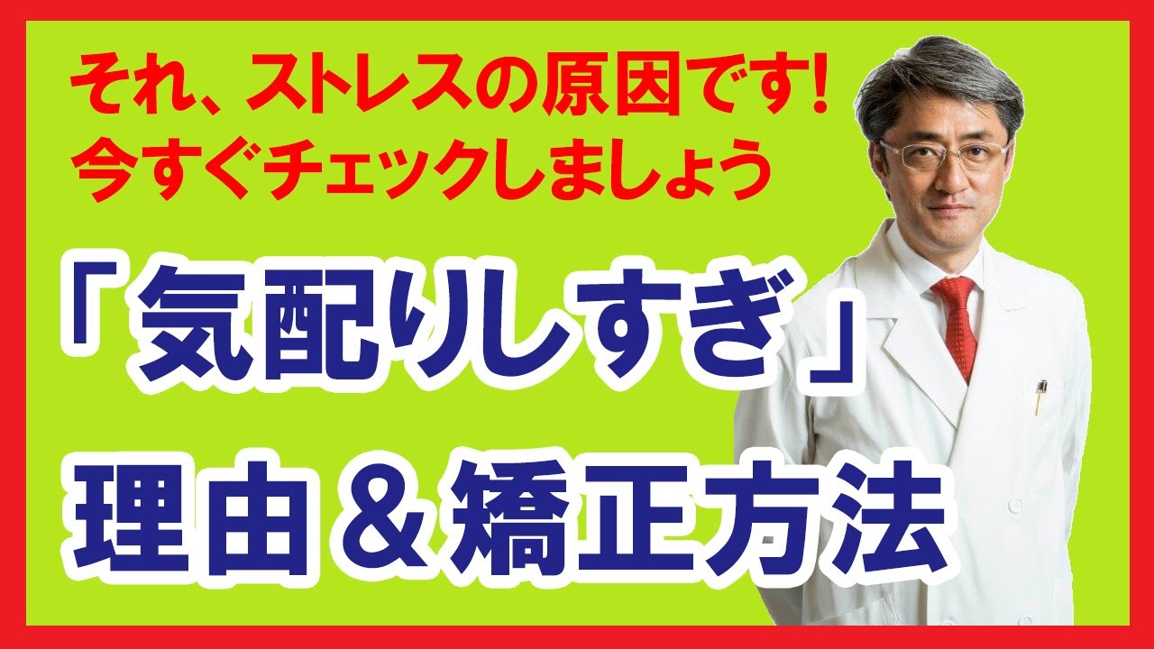 気配りしすぎな性格を直すトレーニング法／気遣いしすぎるとストレスが原因で健康・体調に影響が出てしまいます