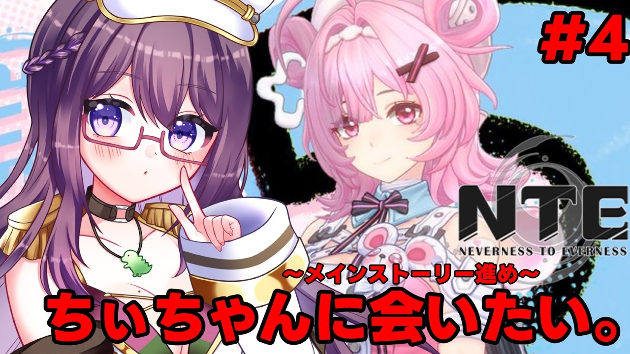 【#NTE】初見プレイ中!ちぃちゃんに会いたい!!ストーリー進めメイン!!#NTE:NevernesstoEverness 【#絶叫ちぃちゃん/#Vtuber】【#shorts】【#雑談】