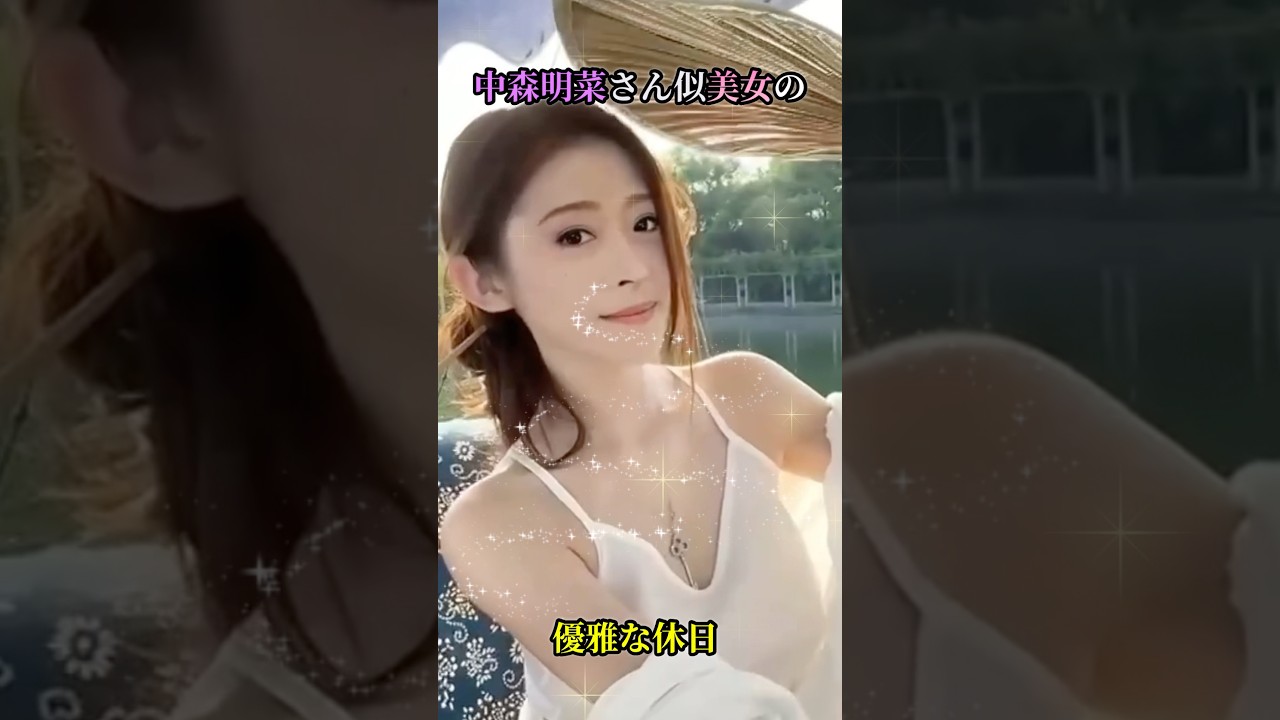 中森明菜さんに似てる美女の優雅な１日！