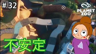 橋の道を作って拡張した動物園《プラネットズー/初見》女性実況 #32