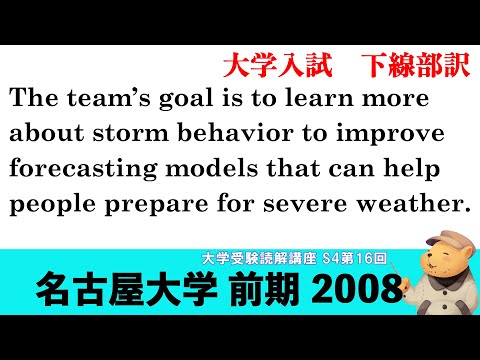 法律学科 英文読解講座 S4第16題(全30題)  名古屋大学　前期　2008 【下線部訳】
