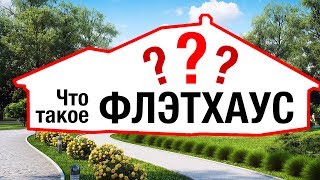 Виды домов в Ставрополе | Все о Флэтхаусе | Дом - свободная планировка участок. Ставропольский край