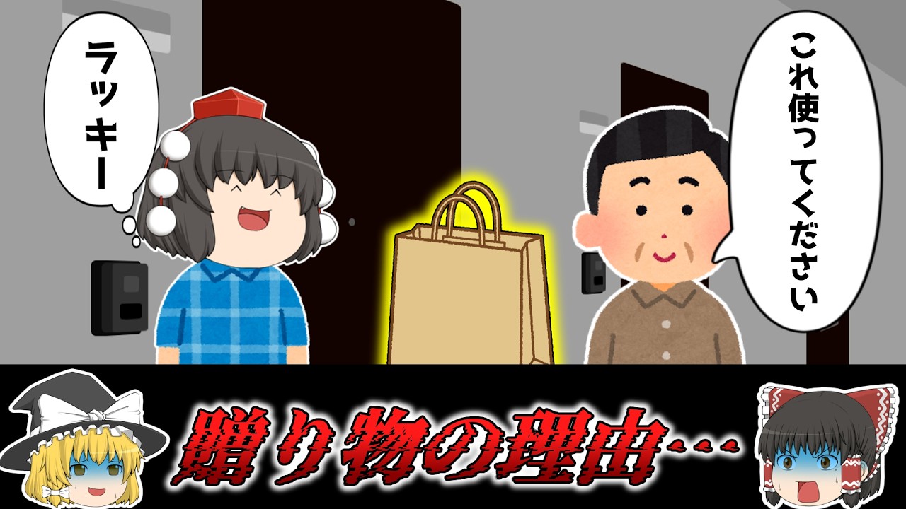 【意味怖】下の部屋の住人が貢いでくれる驚愕の理由・・・「事故物件」【ゆっくり】