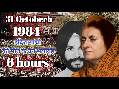 31 October 1984  || Indra Gandhi documentary || Indra Gandhi killing story || Indra Gandhi