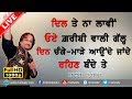ਦਿਲ ਤੇ ਨਾ ਲਾਵੀਂ ਓਏ ਗ਼ਰੀਬੀ ਵਾਲੀ ਗੱਲ GARIBI WALI