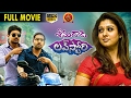 Seenugadi Love Story Full Movie Latest Telugu Movies Nayanthara Udhaynidhi Stalin