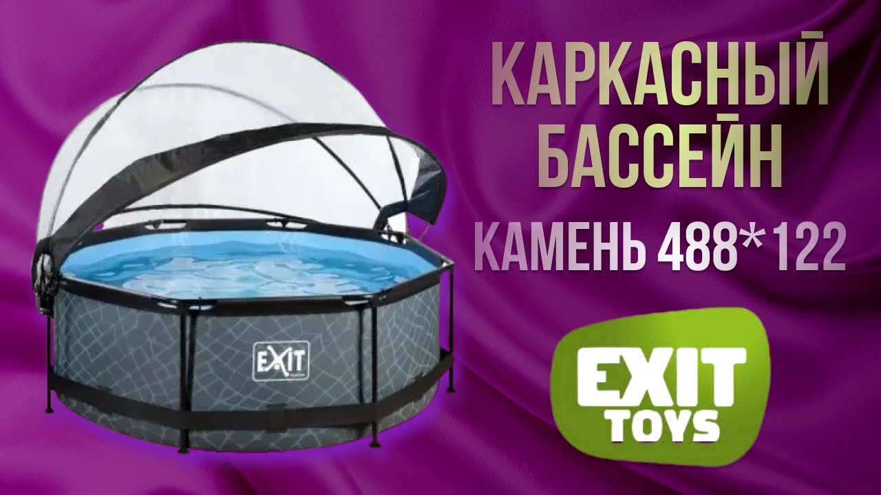Нідерландський каркасний басейн EXIT 488x122 см круглий з пісочним фільтром 19,3 м³ з куполом та тепловим насосом під камінь