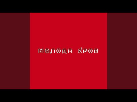 Video thumbnail for Черкай іскру (Draw a spark)