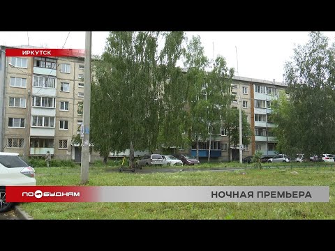 Ночной шум во дворах стал серьёзной проблемой для многих жителей Иркутска