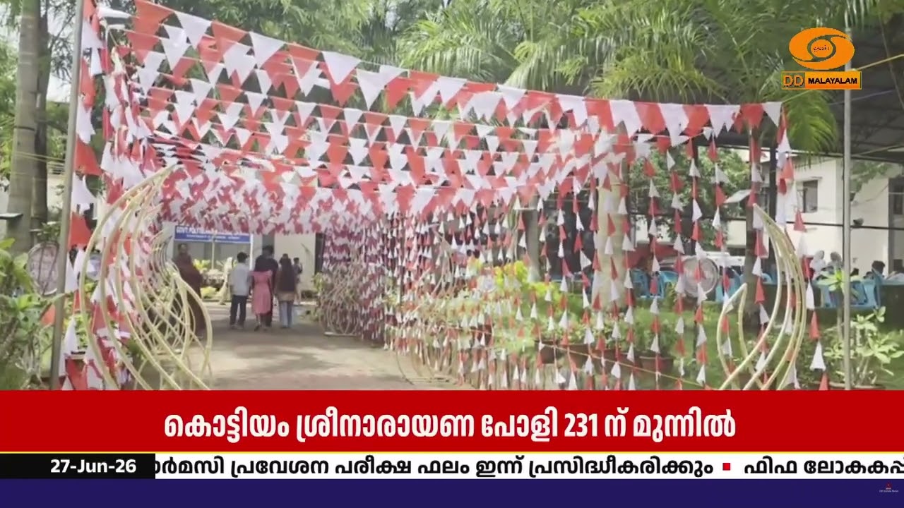 കണ്ണൂരിൽ നടക്കുന്ന സംസ്ഥാന ഇന്റർ പോളിടെക്നിക് കലോത