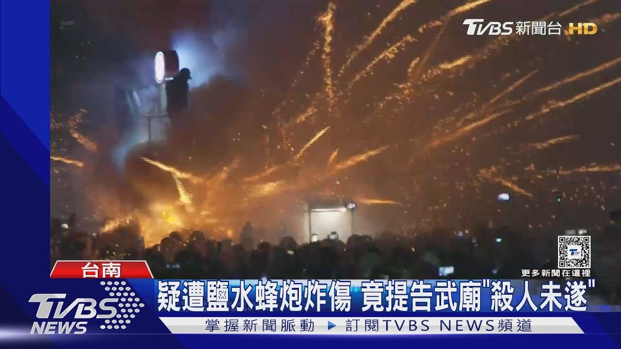 這樣合理嗎?疑遭鹽水蜂炮炸傷 提告武廟「殺人未遂」