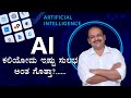 Ai For Beginners In Kannada