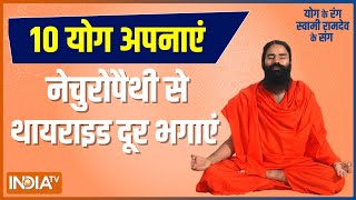 Treat thyroid through naturopathy; learn remedies from Swami Ramdev