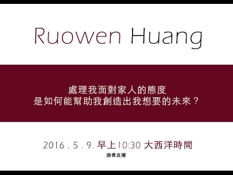第一百一十五集 處理我面對家人的態度是如何能幫助我創造出我想要的未來?