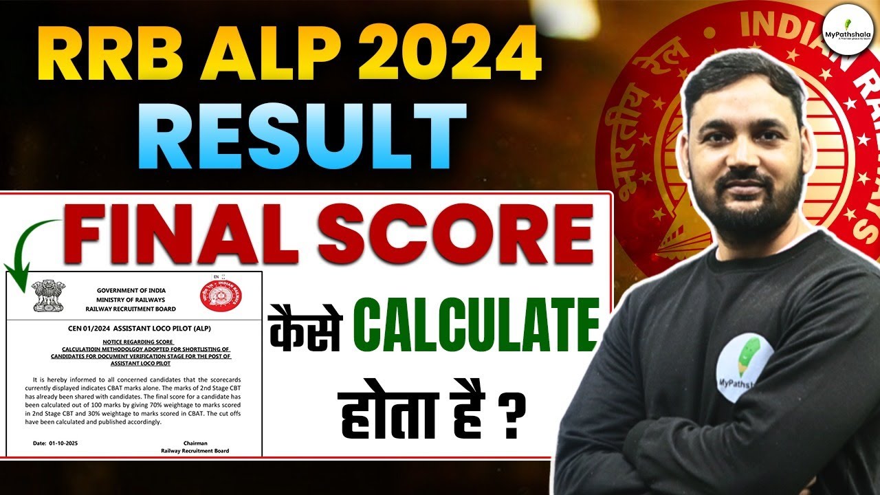 📢 RRB ALP CBAT Result 2025: Final Score कैसे बनेगा? | Official Notice OUT!