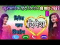 दिनेश नाम का रिंगटोन New Dinesh Name Ka Ringtone New Bhojpuri Ring