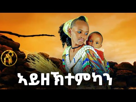 Tsirity Muruts - Ayzektemkan | ኣይዘኽተምካን - ፅርይቲ ምሩፅ - New Tigray Tigrigna Music 2022(Official Video)