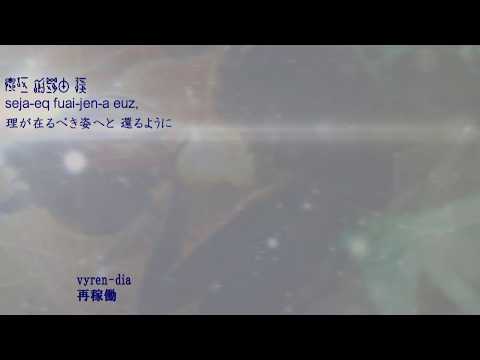 Ar Nosurge Class::XIO_PROCEED; with lyrics