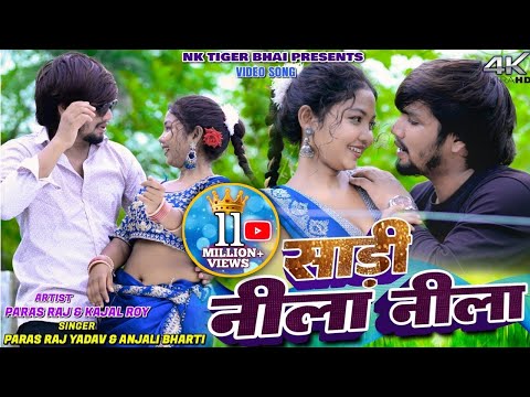 Sadi Nila Nila | #Paras Raj Yadav | Nila Nila Sadi | #Anjali Bharti | #Khortha Video 2025