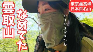 [No athletic ability] Fighting bugs to reach Mt. Kumotori 12km away! A 2-day, 1-night hike for wo...