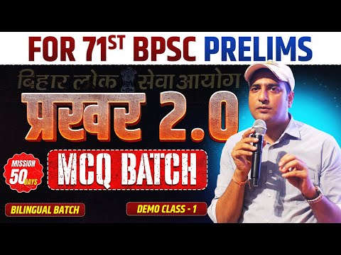 71th BPSC Modern History | प्रखर 2.0 MCQ Batch | by Praveen Sir | Eduteria